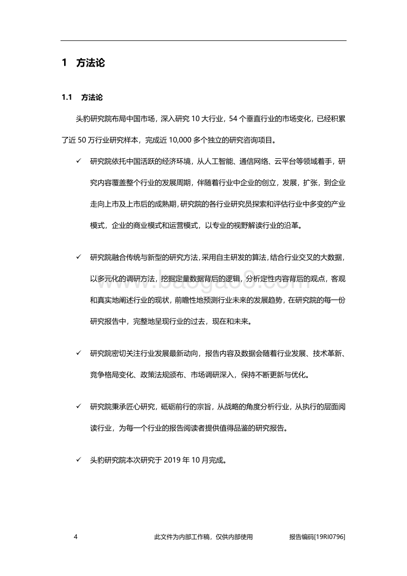 2019年中国智慧通信自动驾驶网络行业深度报告.pdf_第5页