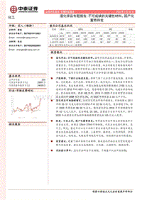 湿化学品专题报告：不可或缺的关键性材料，国产化蓄势待发.pdf
