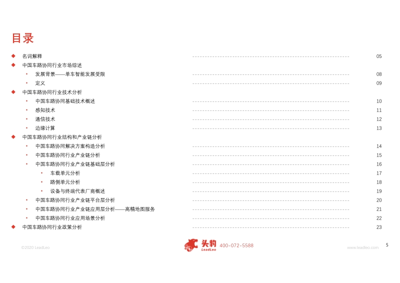 2020年中国车路协同精品报告.pdf_第5页