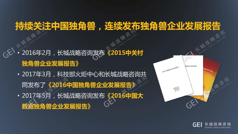 2017中国FinTech独角兽企业发展报告.pdf_第3页