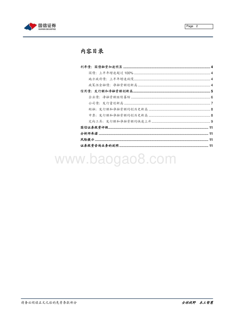 盘点2020年上半年债券一级市场.pdf_第2页