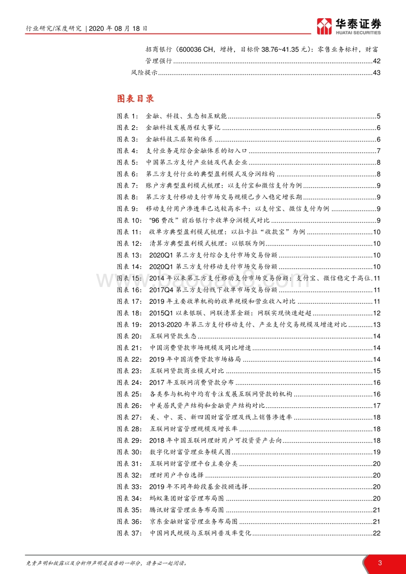 蚂蚁集团业态剖析：金融科技生态圈的构建与革新.pdf_第3页