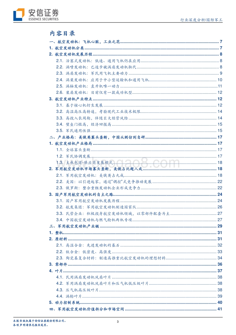 航空发动机：飞机心脏，国之重器.pdf_第3页