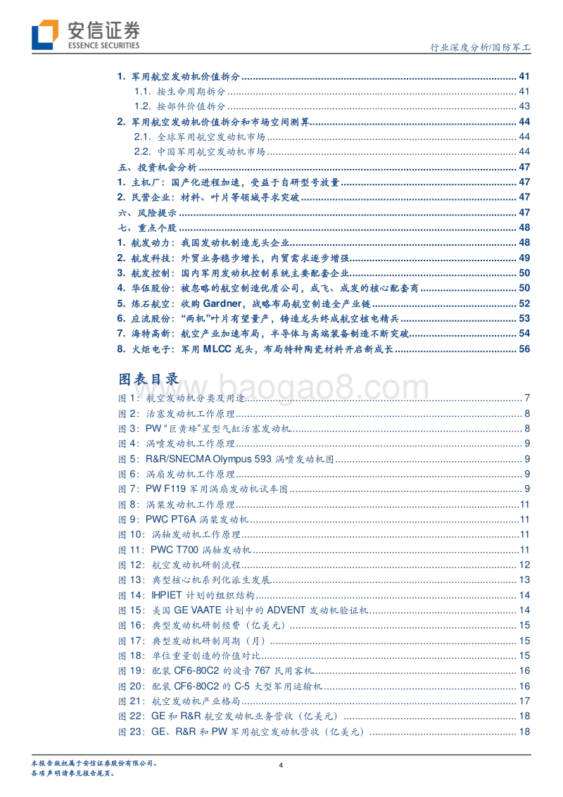 航空发动机：飞机心脏，国之重器.pdf_第4页
