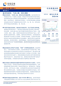 航空发动机：飞机心脏，国之重器.pdf