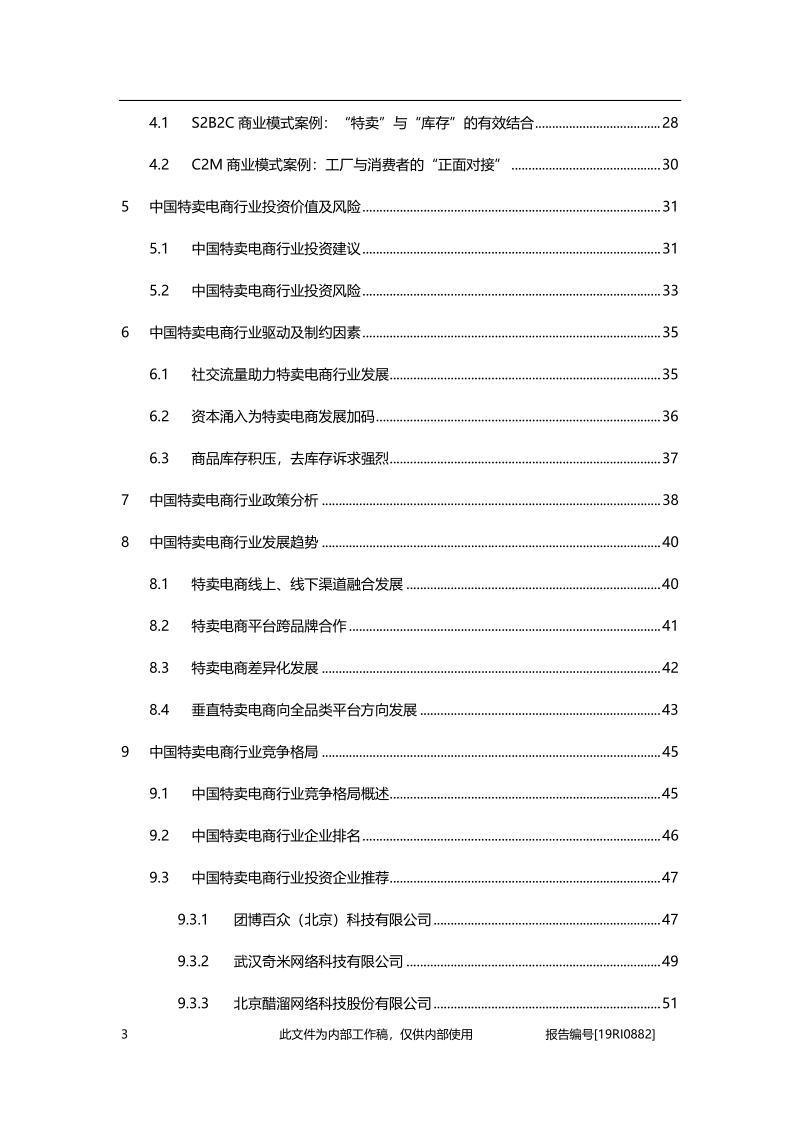 2019年中国特卖电商行业精品报告.pdf_第3页