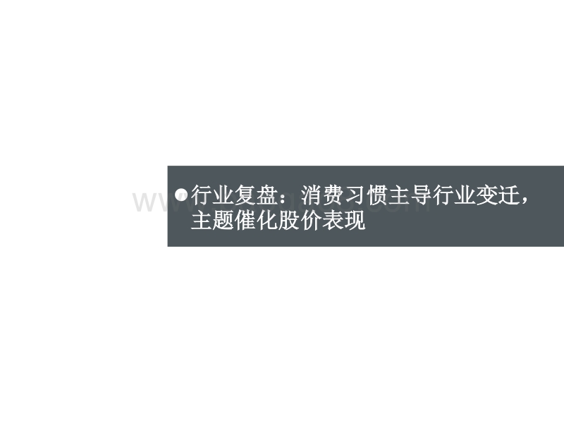 百货行业深度：百货何以不“惑”，唯有变革提效.pdf_第4页