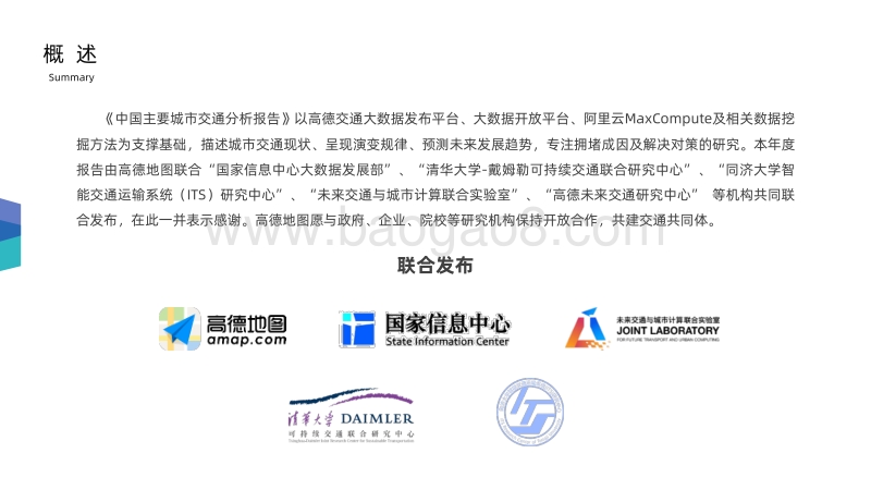 2020年Q2中国主要城市交通分析报告.pdf_第3页