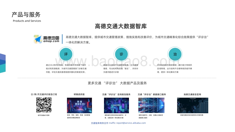 2020年Q2中国主要城市交通分析报告.pdf_第4页