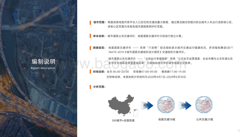 2020年Q2中国主要城市交通分析报告.pdf_第5页