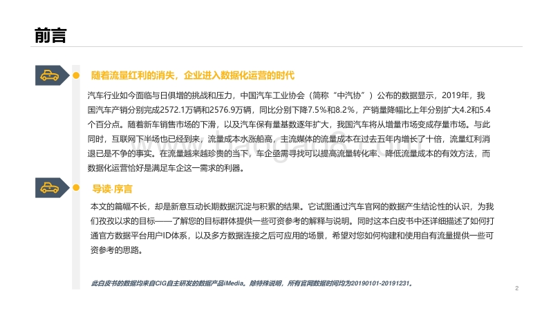 2019年汽车官网数据洞察白皮书.pdf_第2页