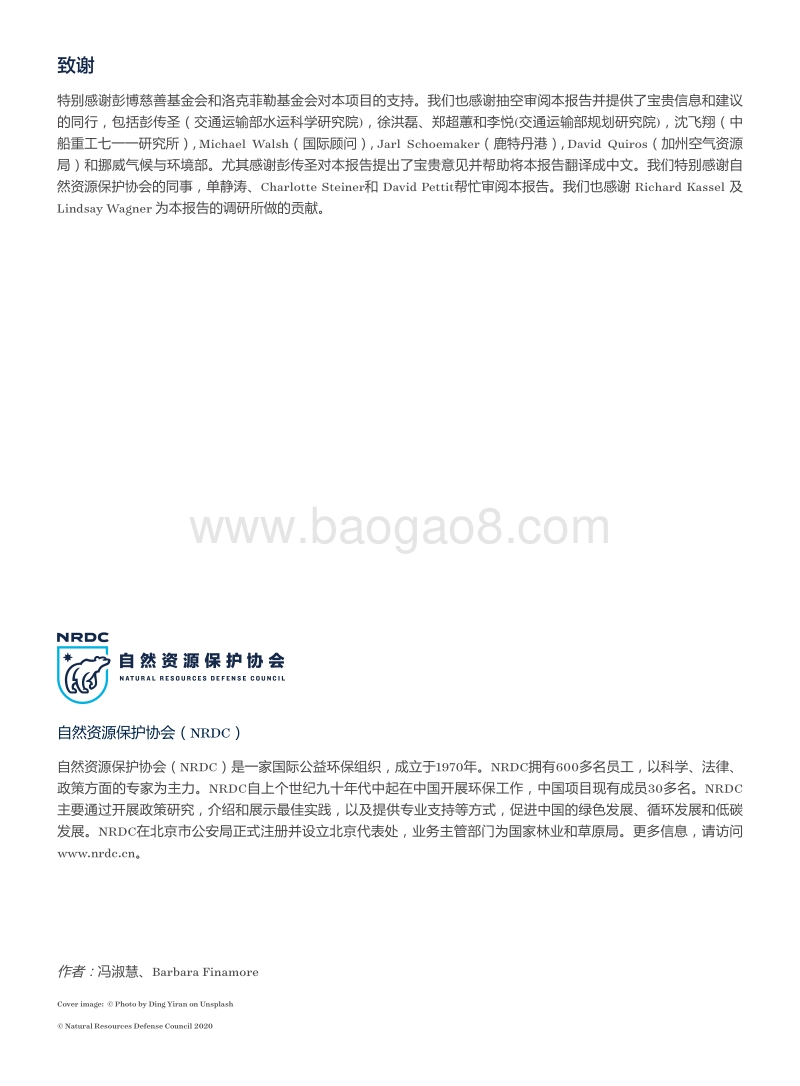 引领绿色航运发展：国内航运低零排放政策的国际经验.pdf_第2页