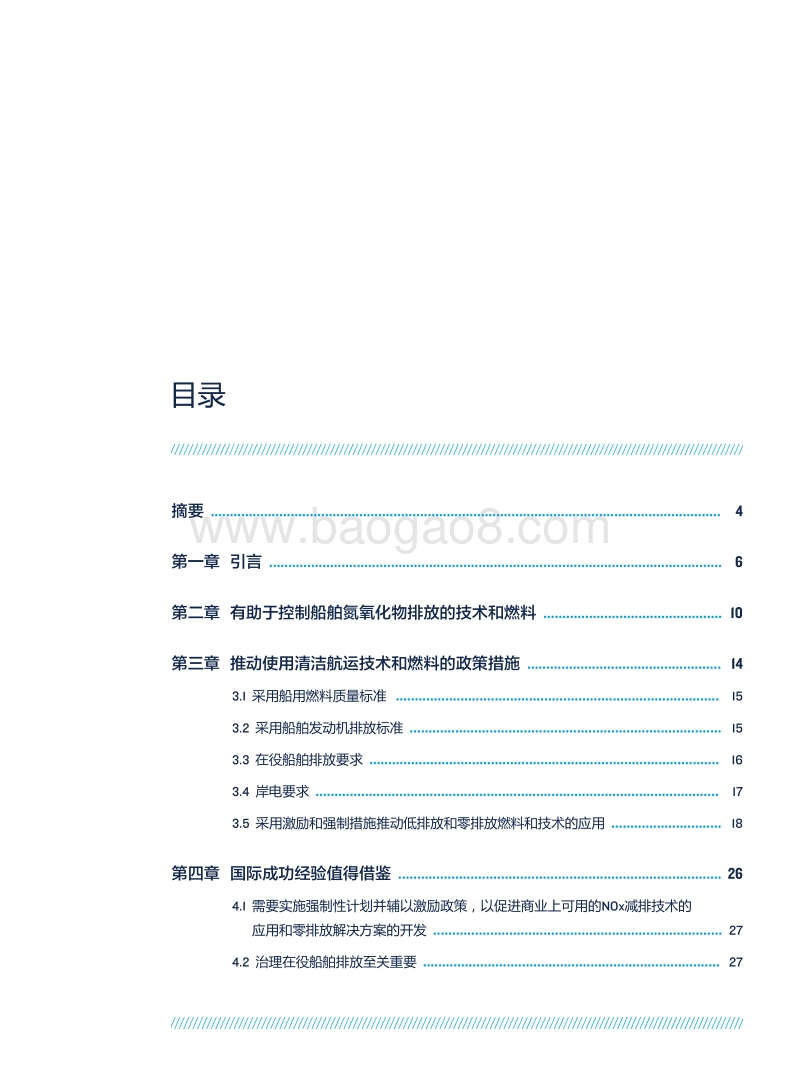 引领绿色航运发展：国内航运低零排放政策的国际经验.pdf_第3页