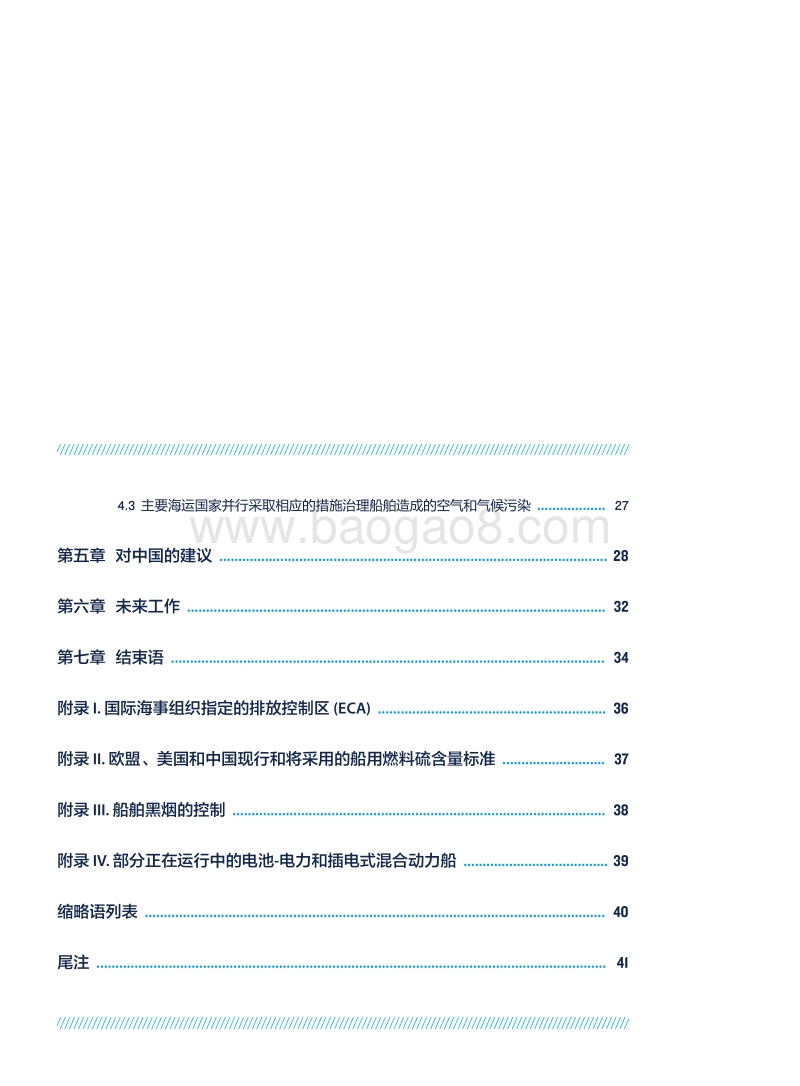 引领绿色航运发展：国内航运低零排放政策的国际经验.pdf_第4页