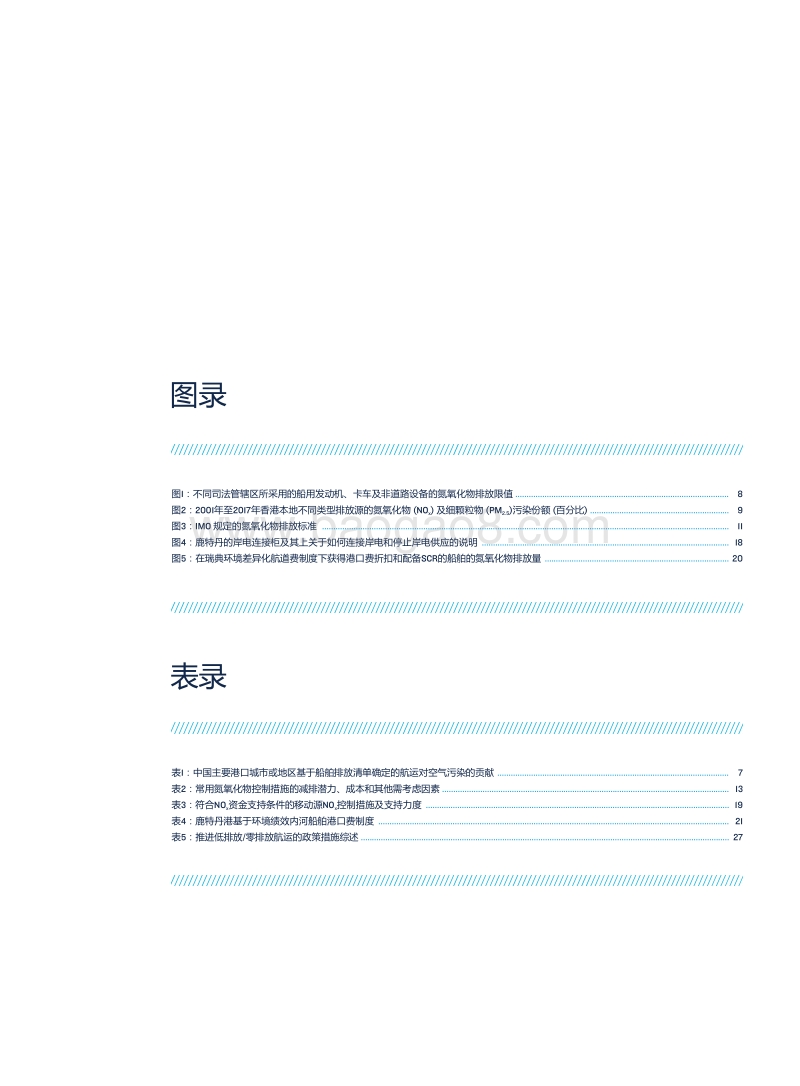 引领绿色航运发展：国内航运低零排放政策的国际经验.pdf_第5页