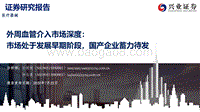 外周血管介入市场深度：市场处于发展早期阶段，国产企业蓄力待发.pdf