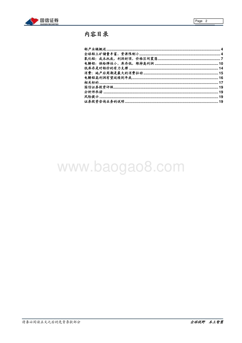 电解铝高利润能维持多久？.pdf_第2页