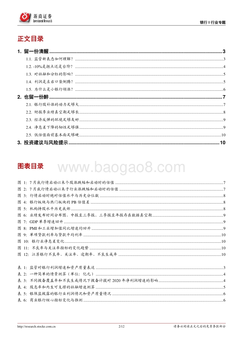 银行行业四季度策略：留一份清醒，留一份醉.pdf_第2页