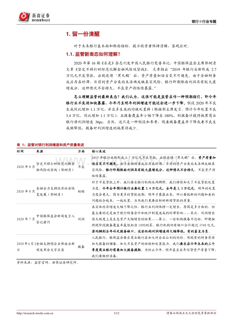 银行行业四季度策略：留一份清醒，留一份醉.pdf_第3页