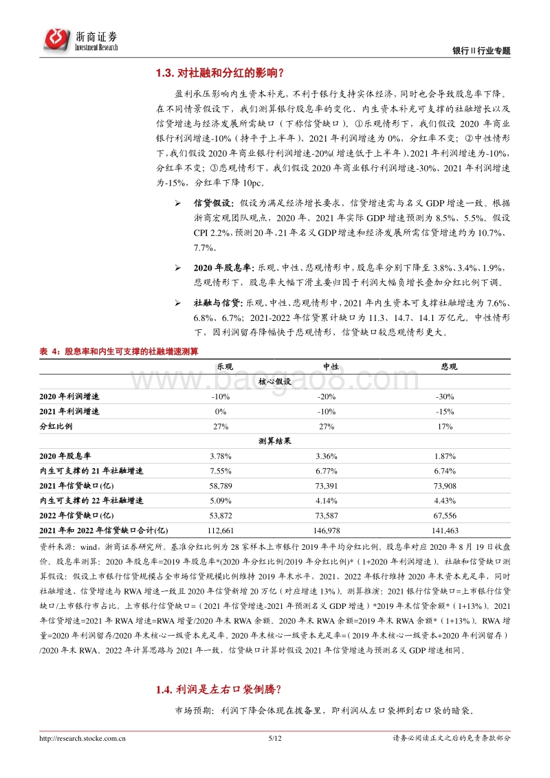 银行行业四季度策略：留一份清醒，留一份醉.pdf_第5页