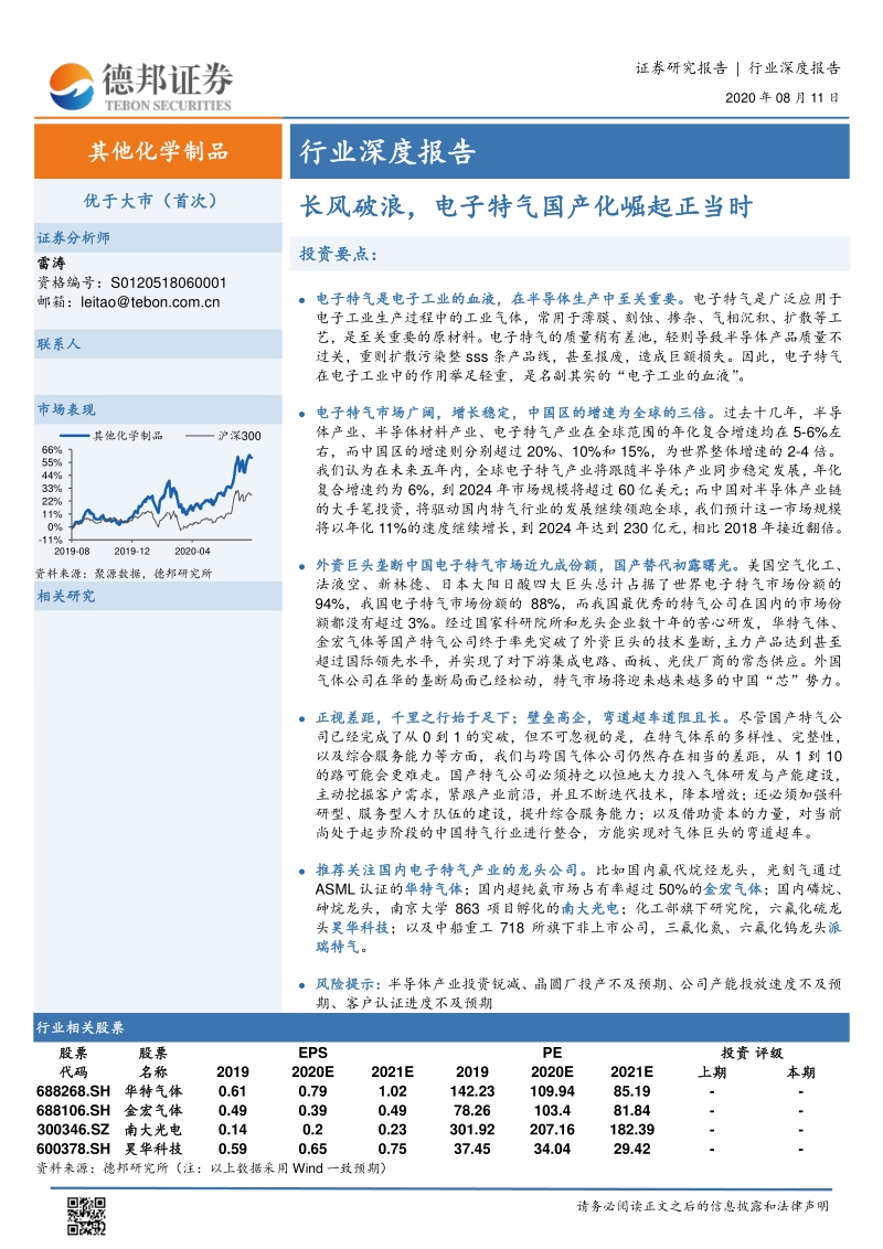 长风破浪，电子特气国产化崛起正当时.pdf_第1页