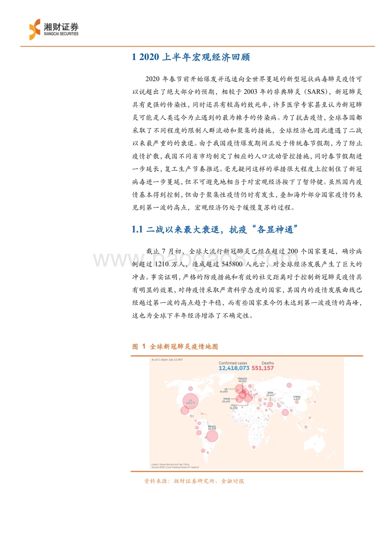 2020下半年中国宏观经济展望：在防疫和复苏间寻求平衡.pdf_第5页