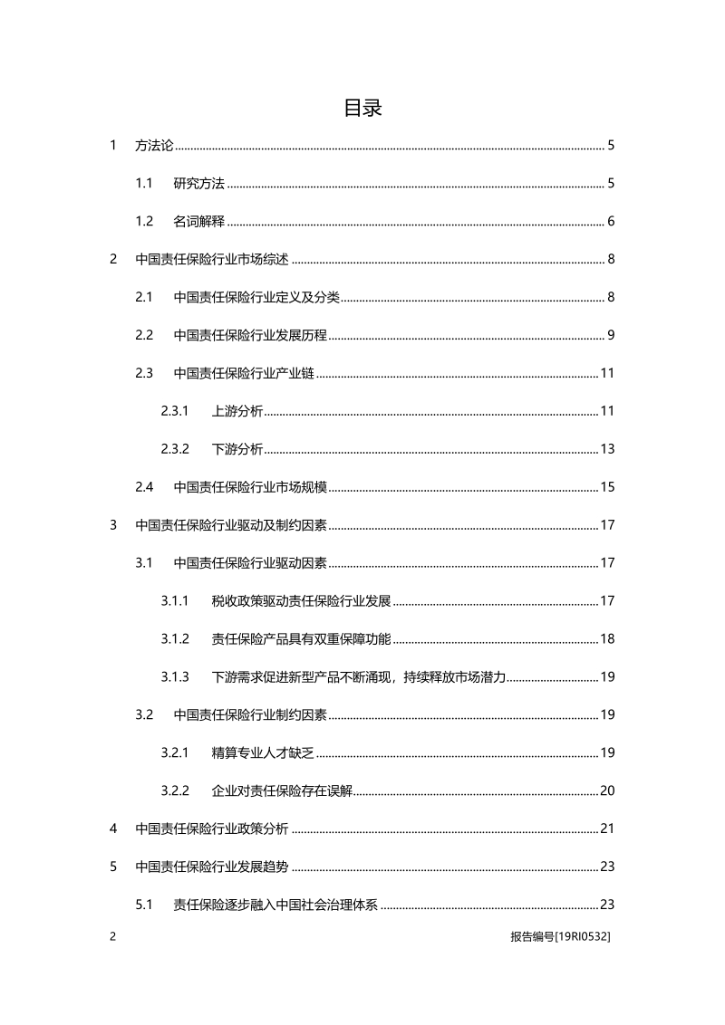 2019年中国责任保险行业概览.pdf_第2页