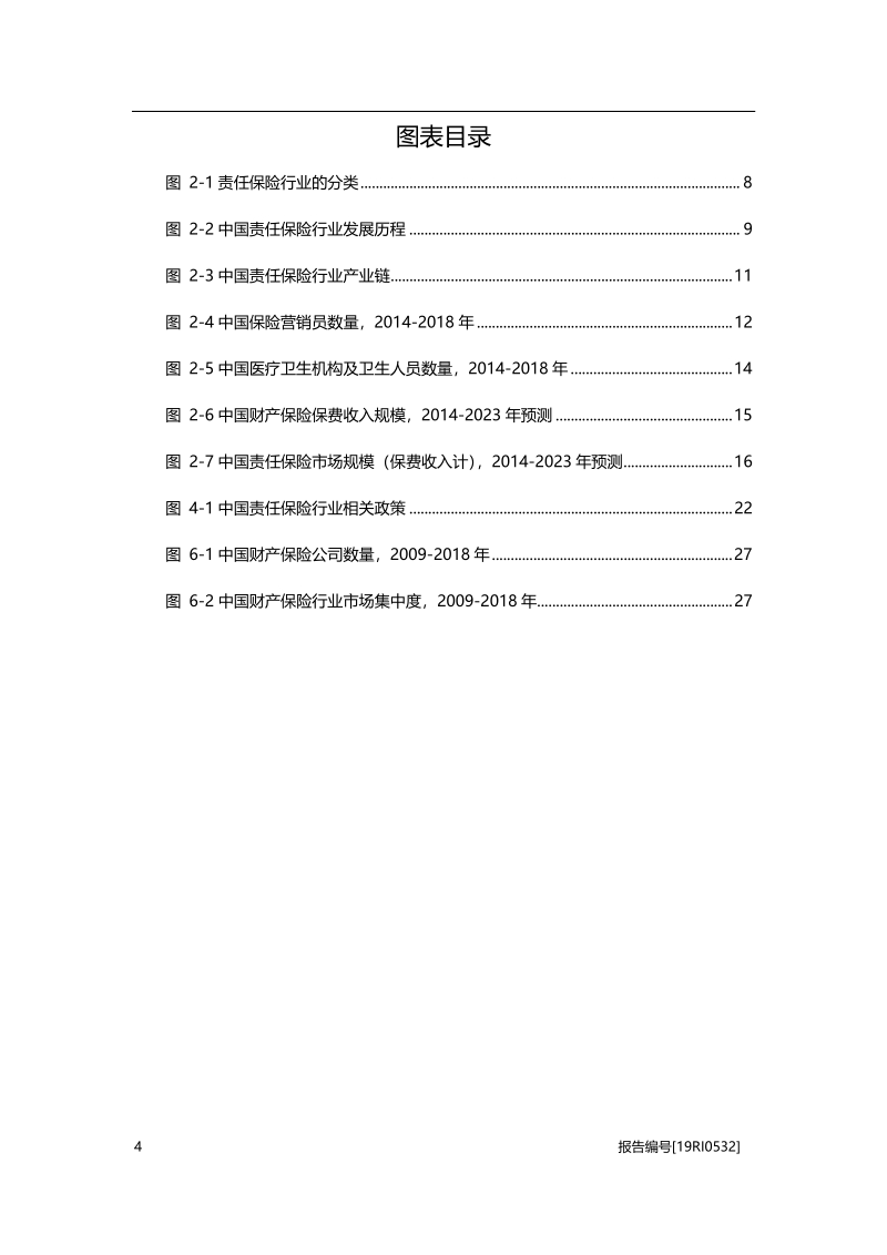2019年中国责任保险行业概览.pdf_第4页