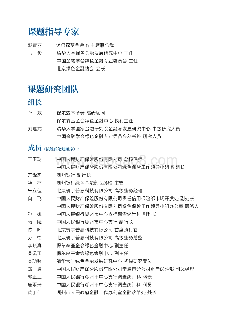 金融科技推动中国绿色金融发展：案例与展望.pdf_第2页