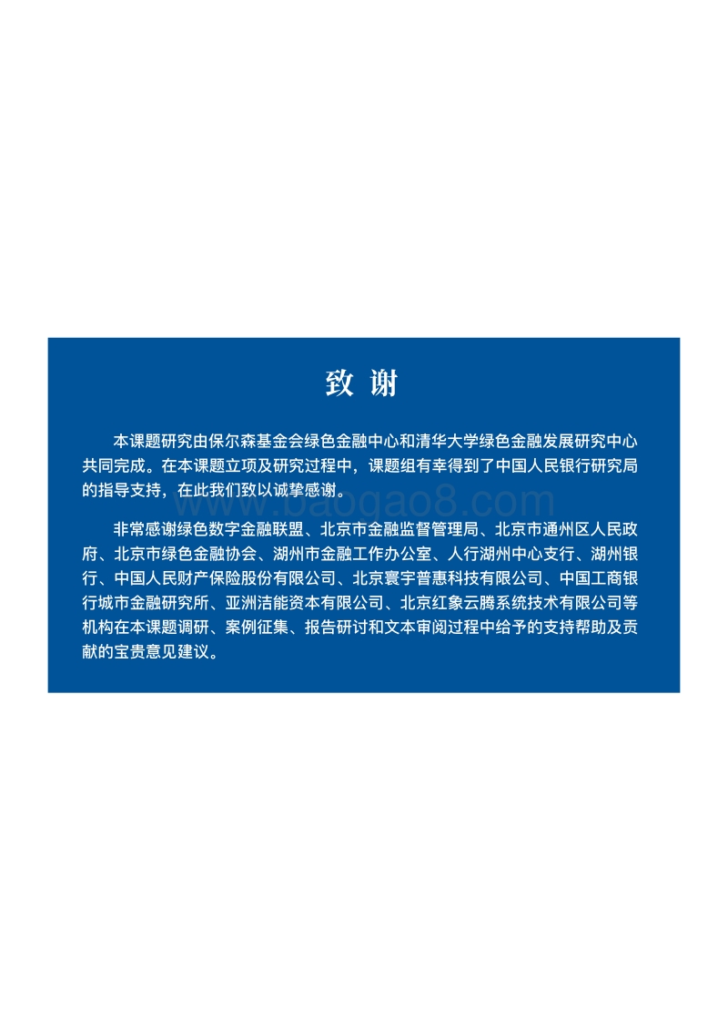 金融科技推动中国绿色金融发展：案例与展望.pdf_第3页