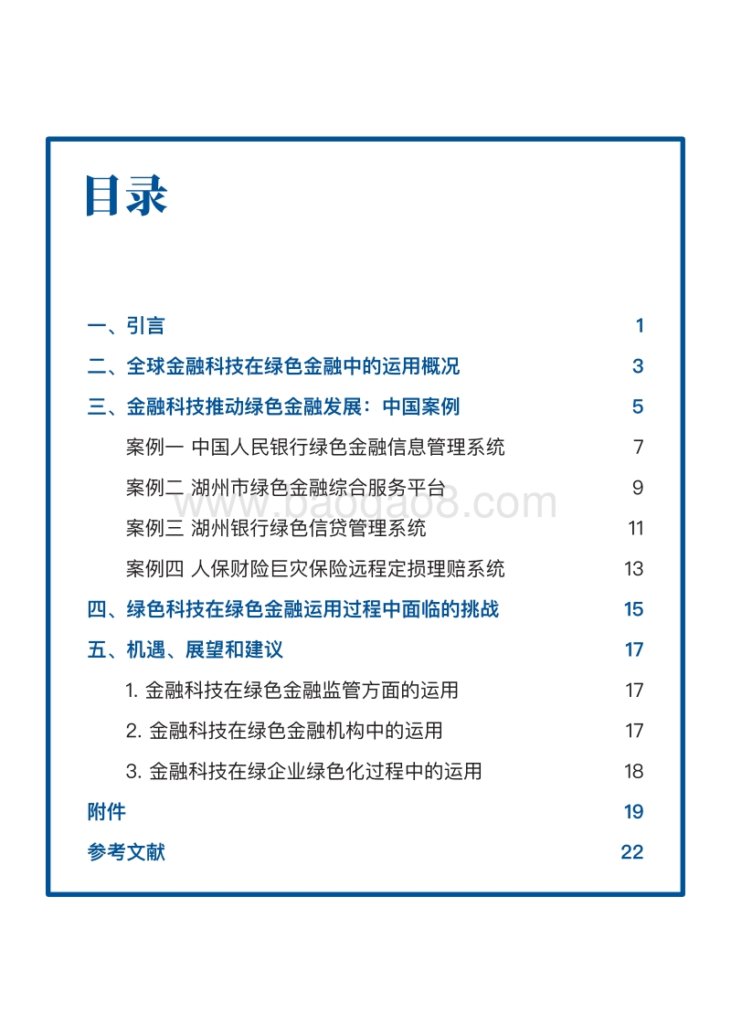 金融科技推动中国绿色金融发展：案例与展望.pdf_第4页