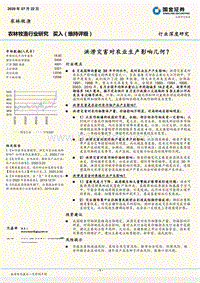 洪涝灾害对农业生产影响几何？.pdf