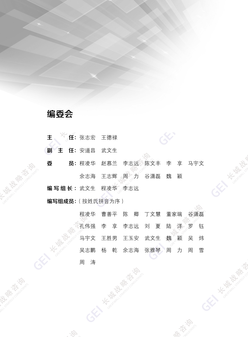 2017国家高新区瞪羚企业发展报告.pdf_第3页