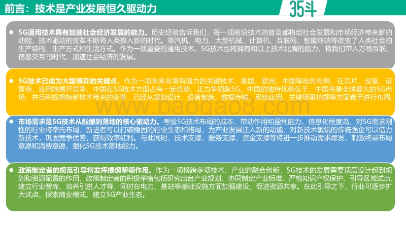 未来将至，5G+农业白皮书.pdf_第2页