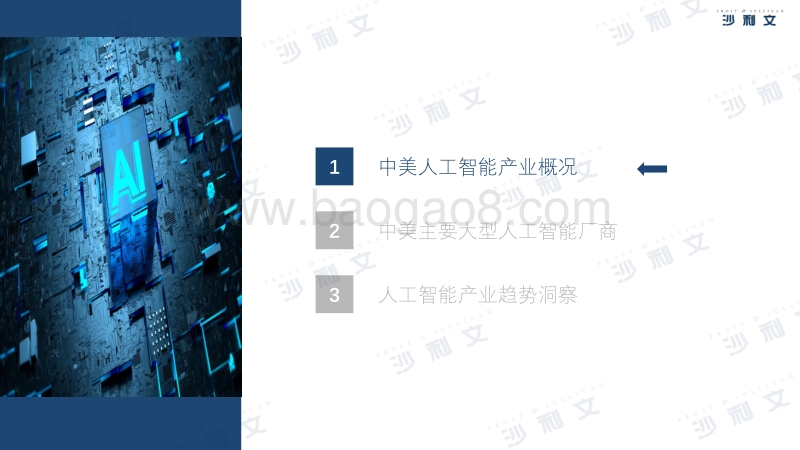 2019年中美人工智能产业及厂商评估.pdf_第3页