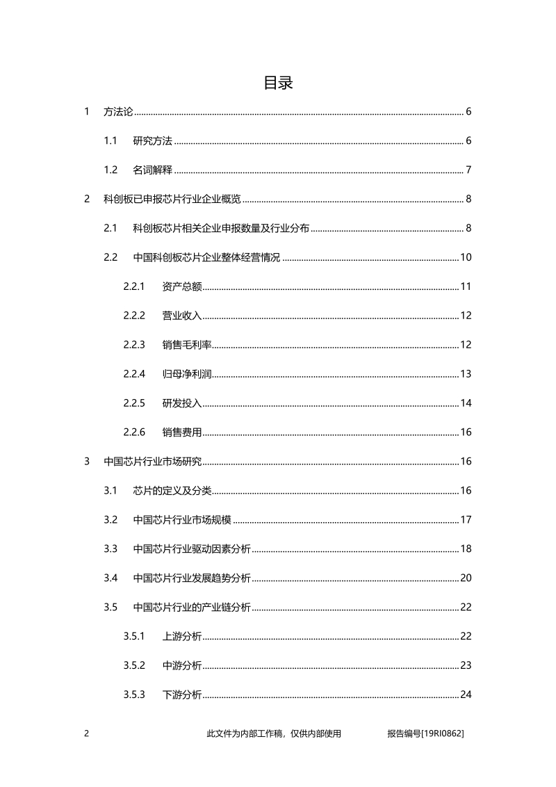 2019年中国科创板芯片行业概览.pdf_第2页