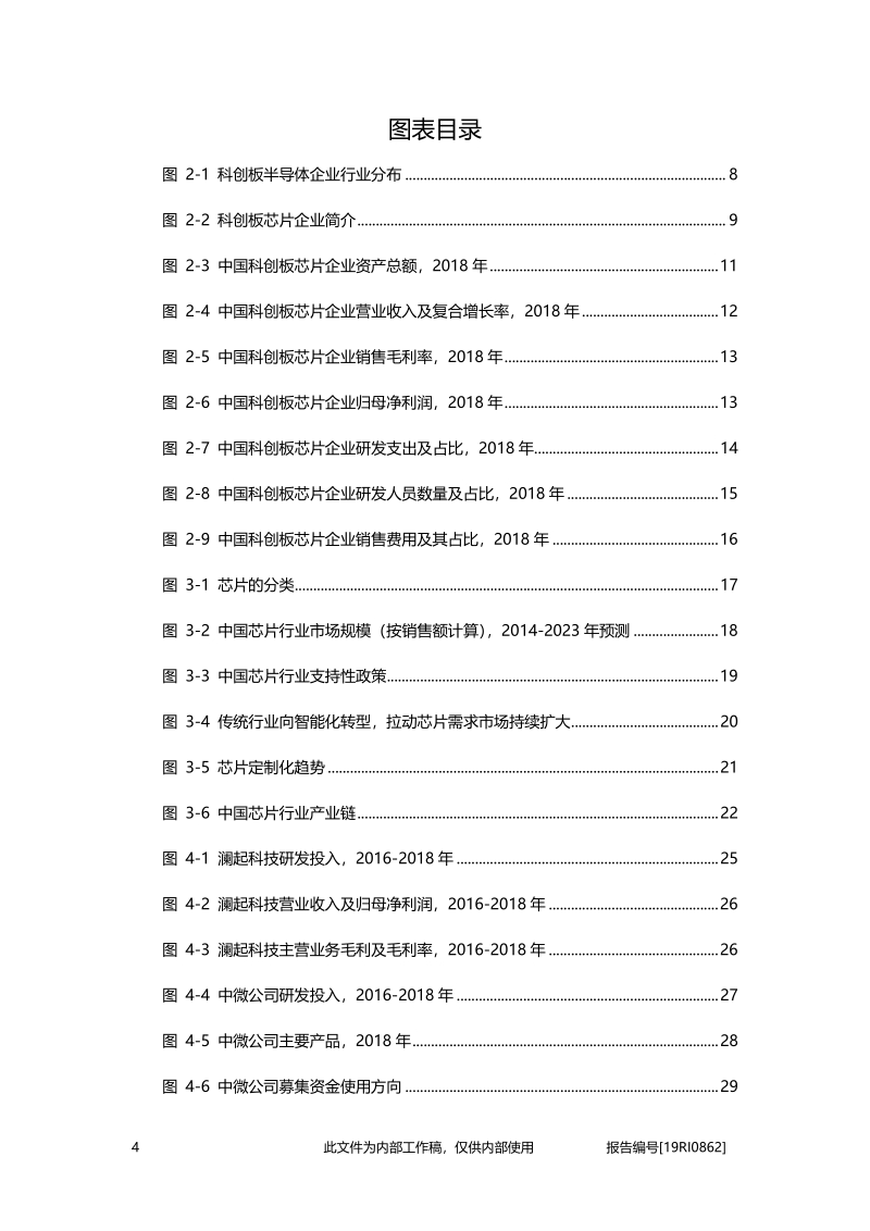2019年中国科创板芯片行业概览.pdf_第4页