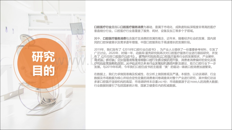2020年口腔医疗白皮书.pdf_第2页