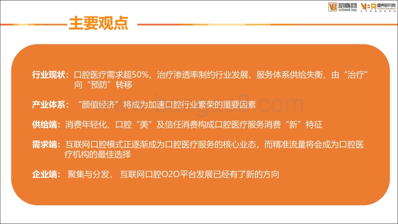 2020年口腔医疗白皮书.pdf_第4页