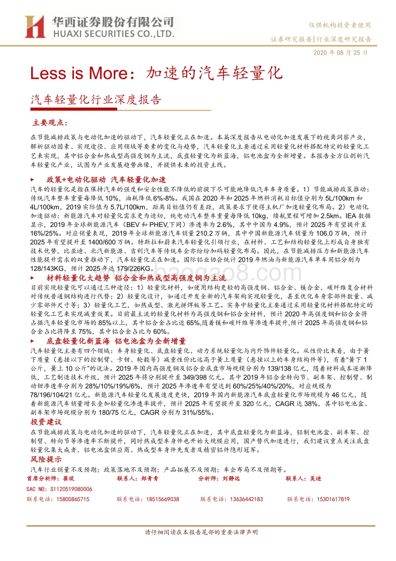 汽车轻量化行业深度报告：LessisMore：加速的汽车轻量化.pdf_第1页