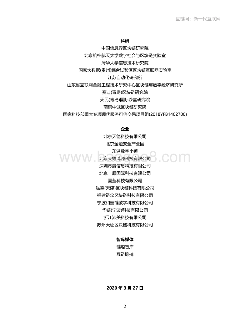 互链网白皮书.pdf_第2页