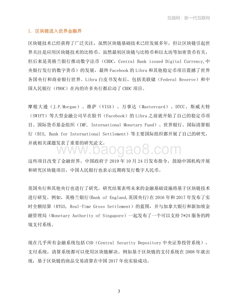 互链网白皮书.pdf_第3页