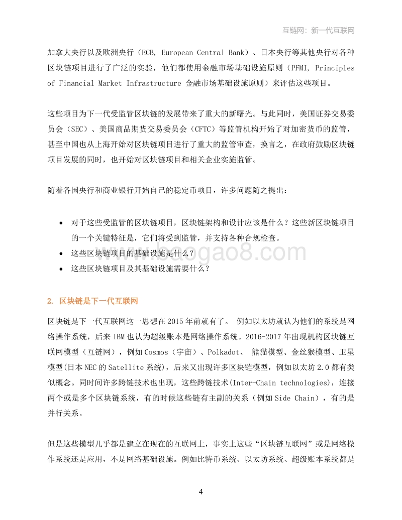 互链网白皮书.pdf_第4页
