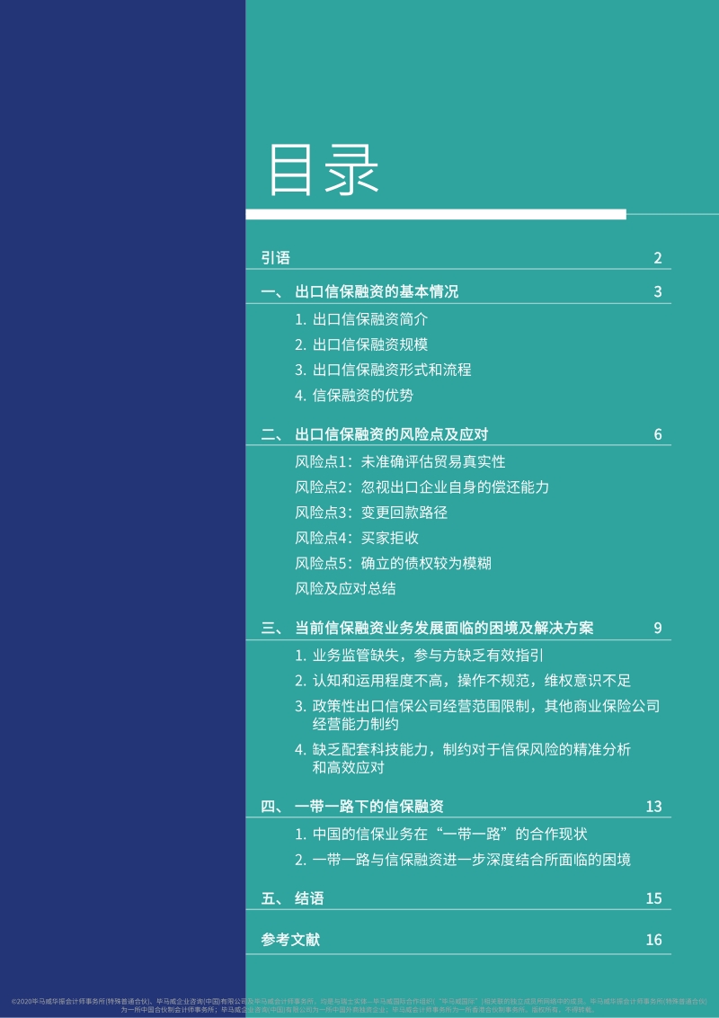 浅析出口信保融资发展之道.pdf_第2页
