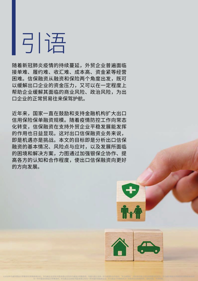 浅析出口信保融资发展之道.pdf_第3页