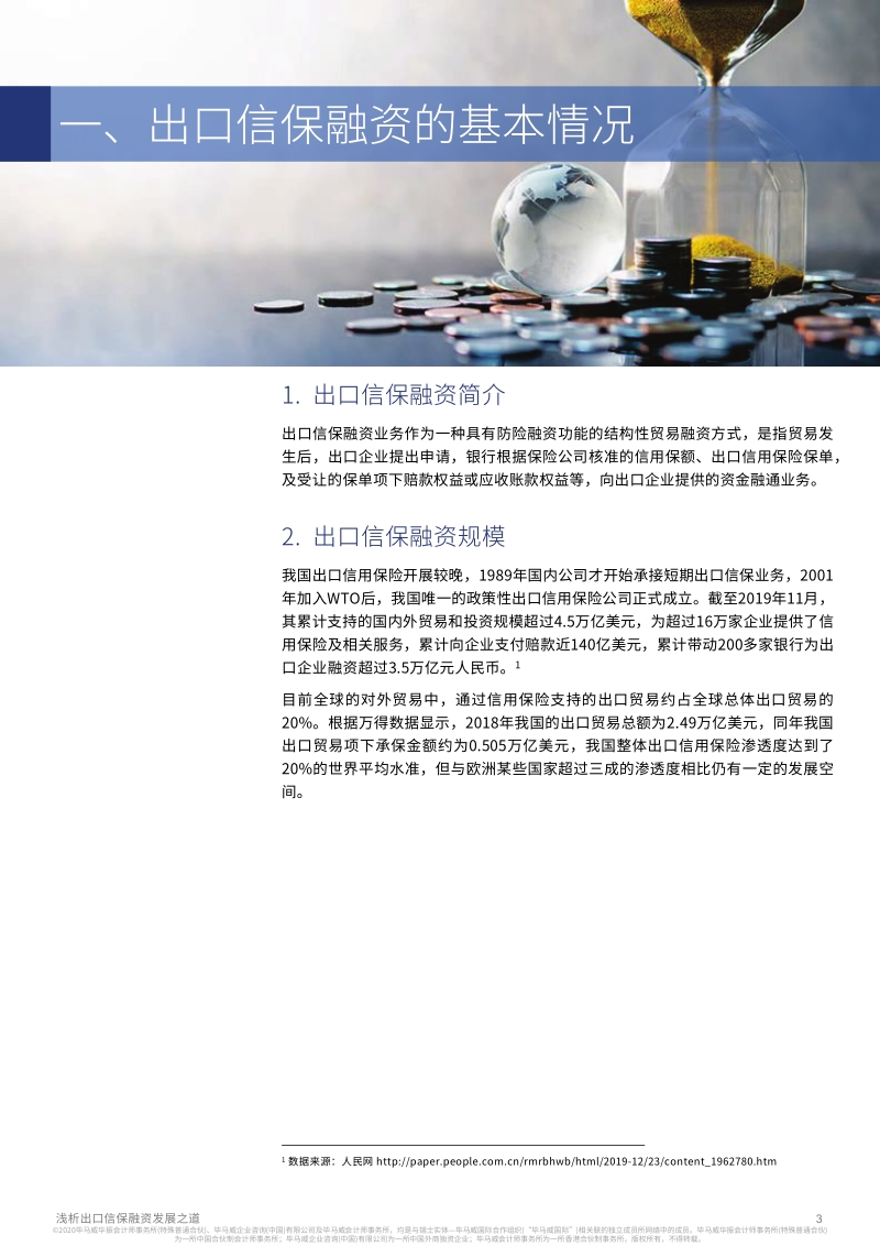 浅析出口信保融资发展之道.pdf_第4页