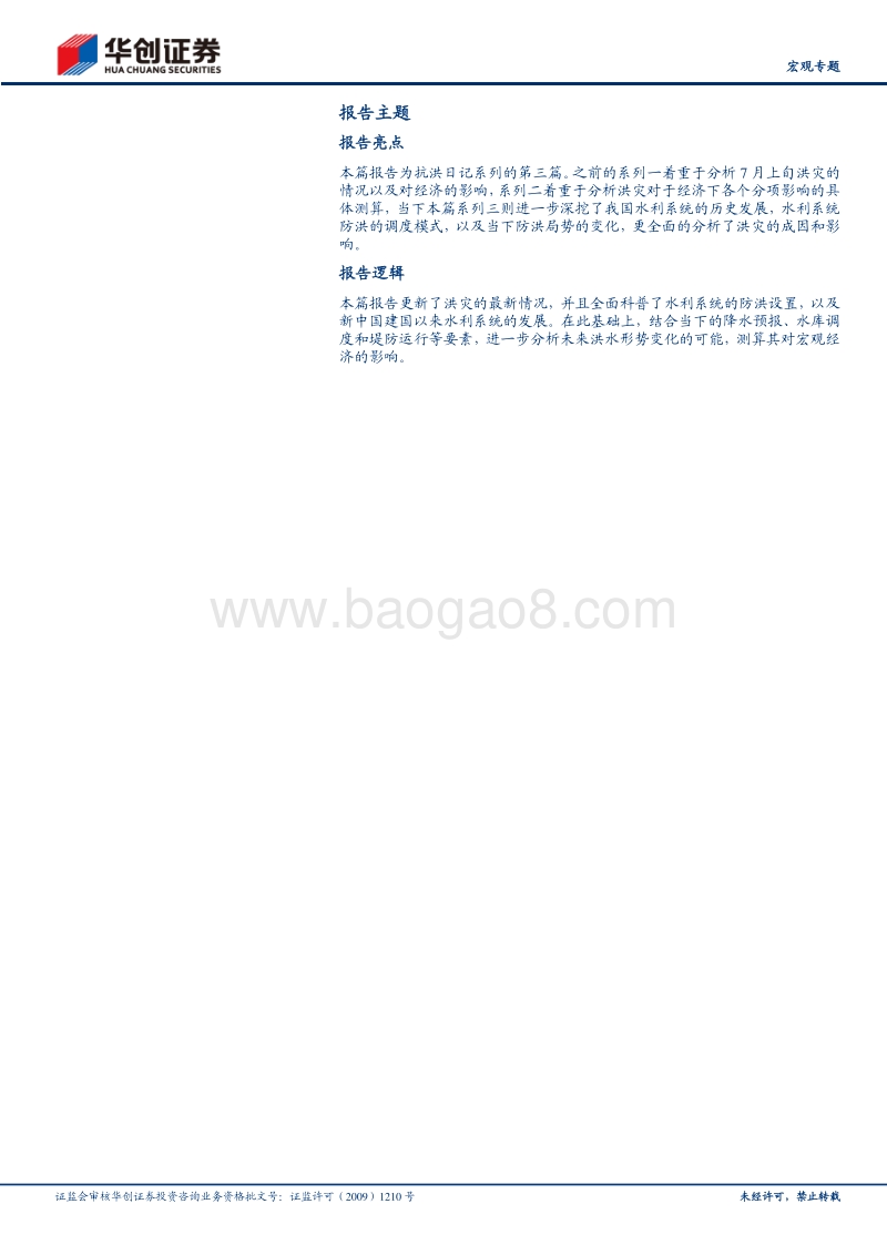 抗洪日记·系列三：当天幕撕裂：从水利体系再评洪水现状与影响.pdf_第2页