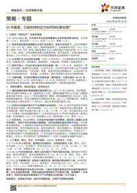 50年复盘：日股的诗和远方如何消化高估值？.pdf