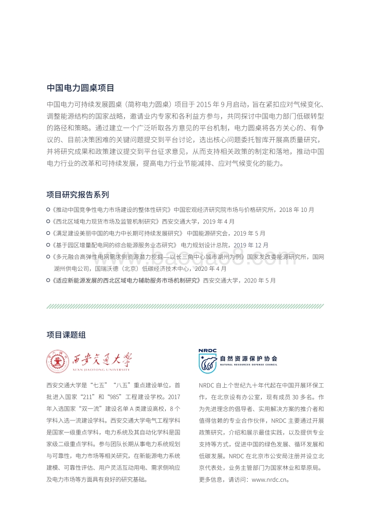 适应新能源发展的西北区域电力辅助服务市场机制研究.pdf_第2页