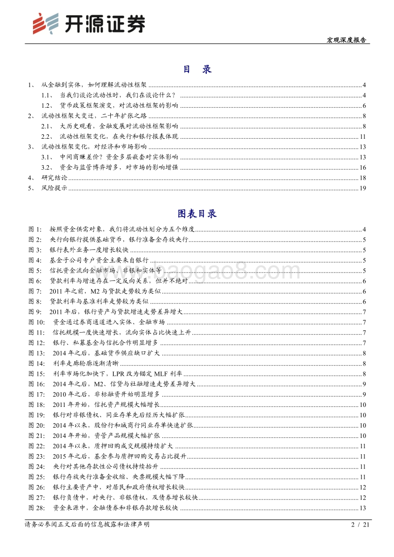 流动性“新知”系列之一：流动性框架之二十年大变迁.pdf_第2页